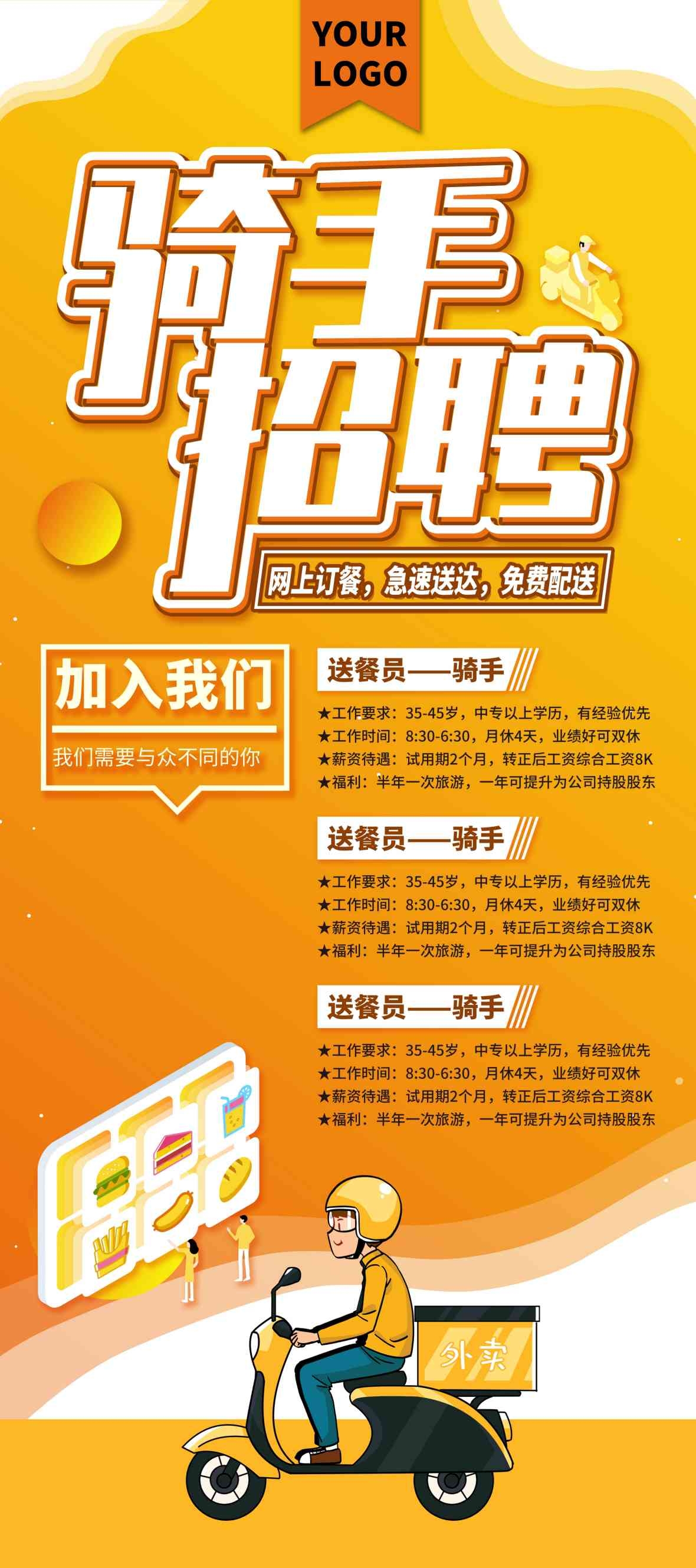 骑手招聘宣传展架