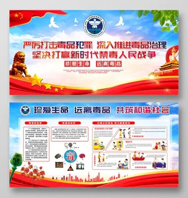 社区打造社区宣传栏珍爱生命远离毒品国际禁毒日禁毒教育宣传栏