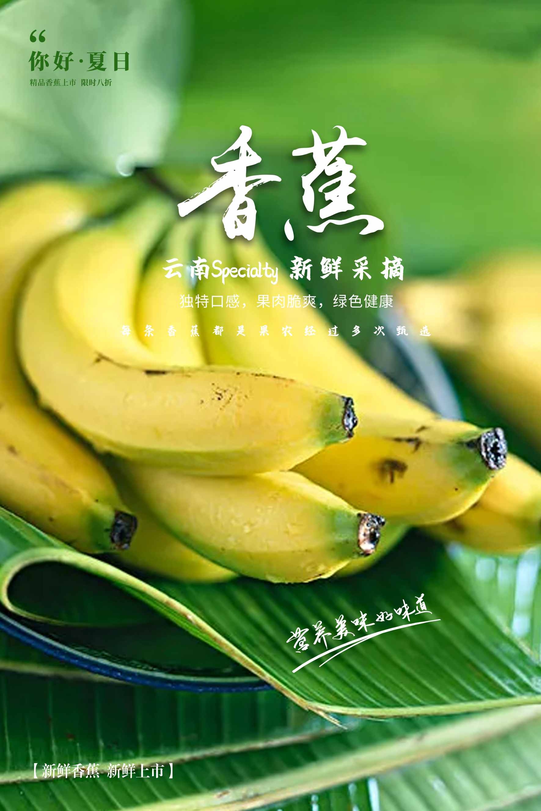 水果店商场香蕉宣传海报灯箱