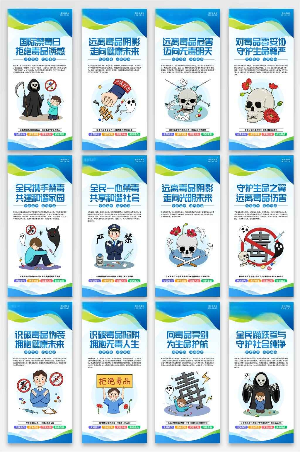 蓝色风卡通系列国际禁毒日知识宣传海报