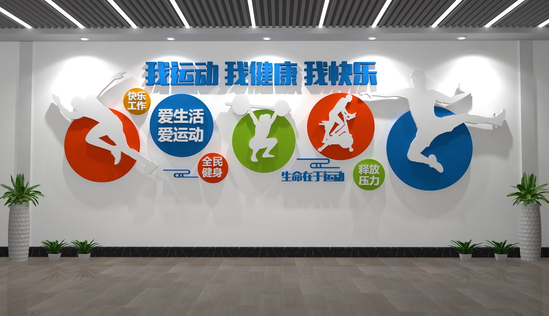 简约健身运动文化墙AI (2)