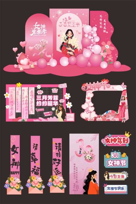 三八女神节展会活动物料CDR