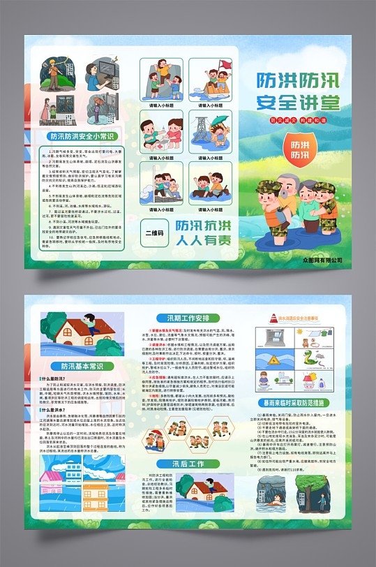 创意防洪防汛知识宣传三折页CDR