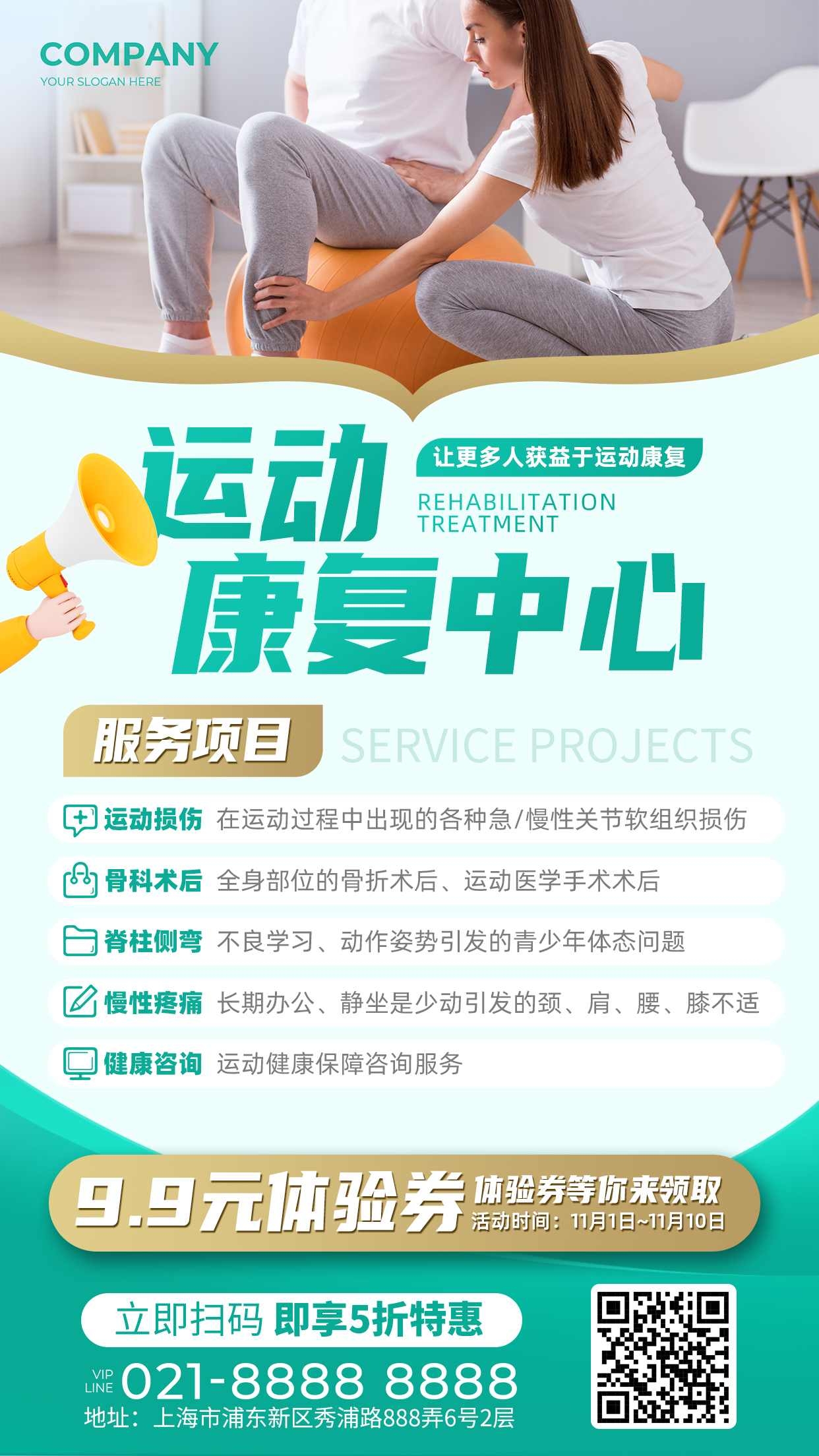 运动康复中心宣传海报