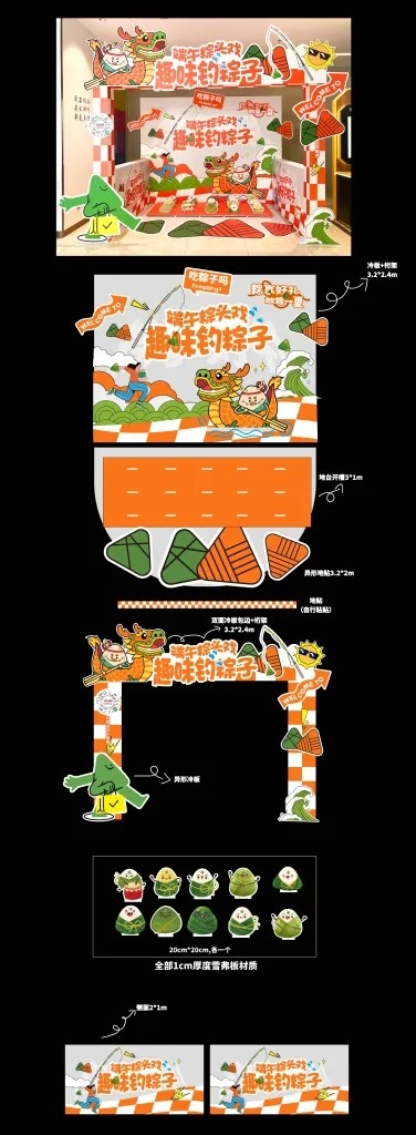 端午节拱门手举牌贴纸橱窗美陈展板