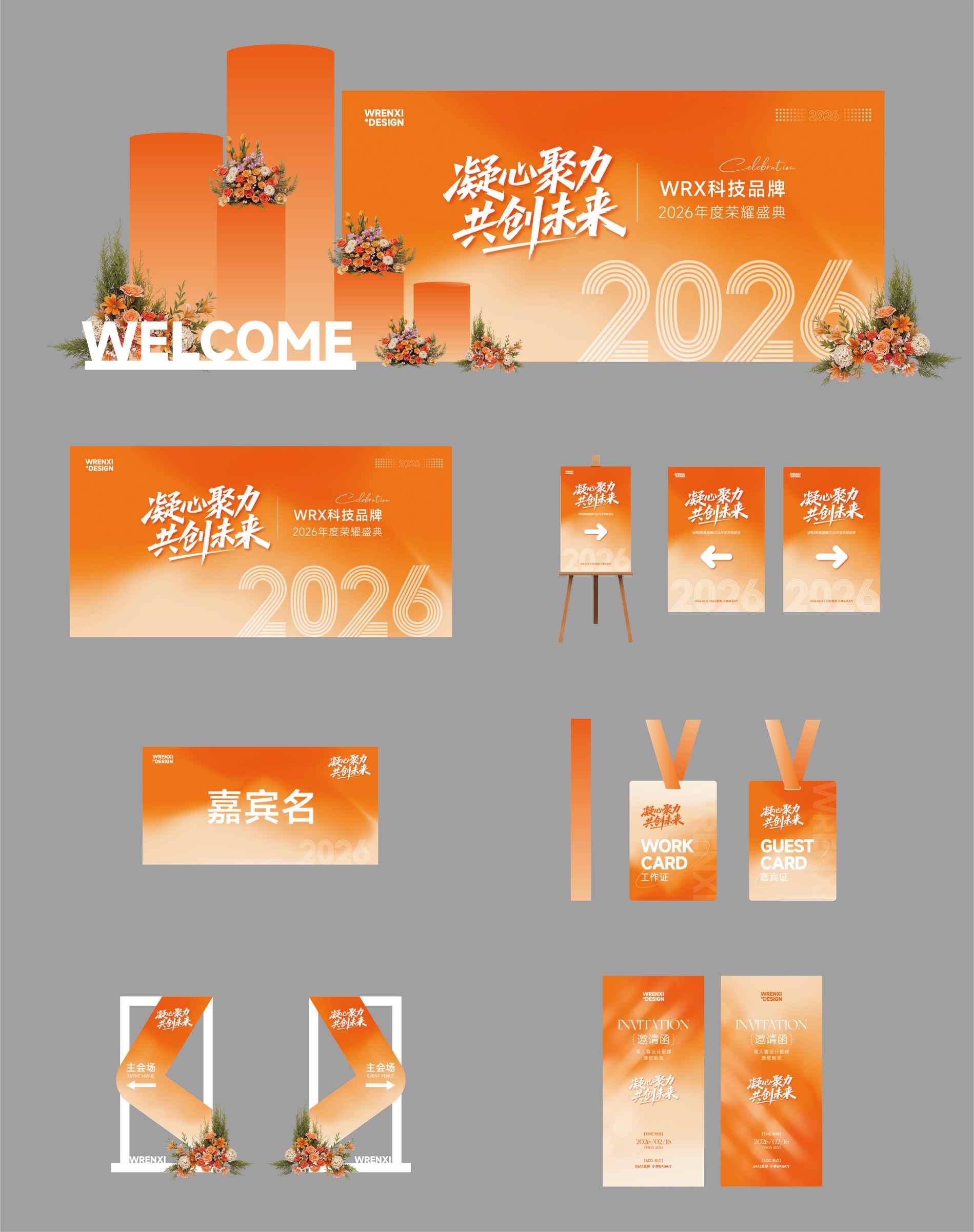 2026年会盛典凝心聚力共创未来活动物料AI