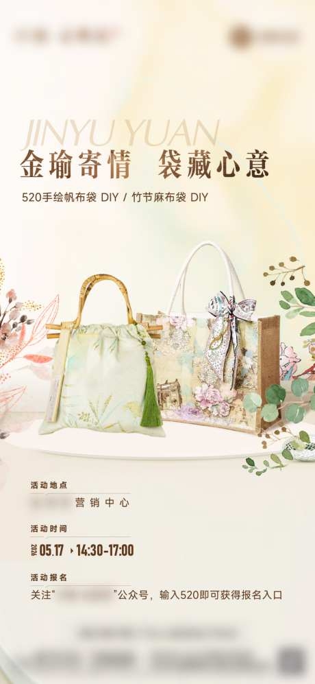 地产周末520暖场diy活动海报