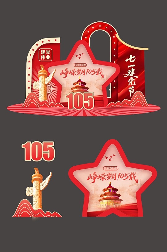 红色七一建党节建党105周年美陈CDR
