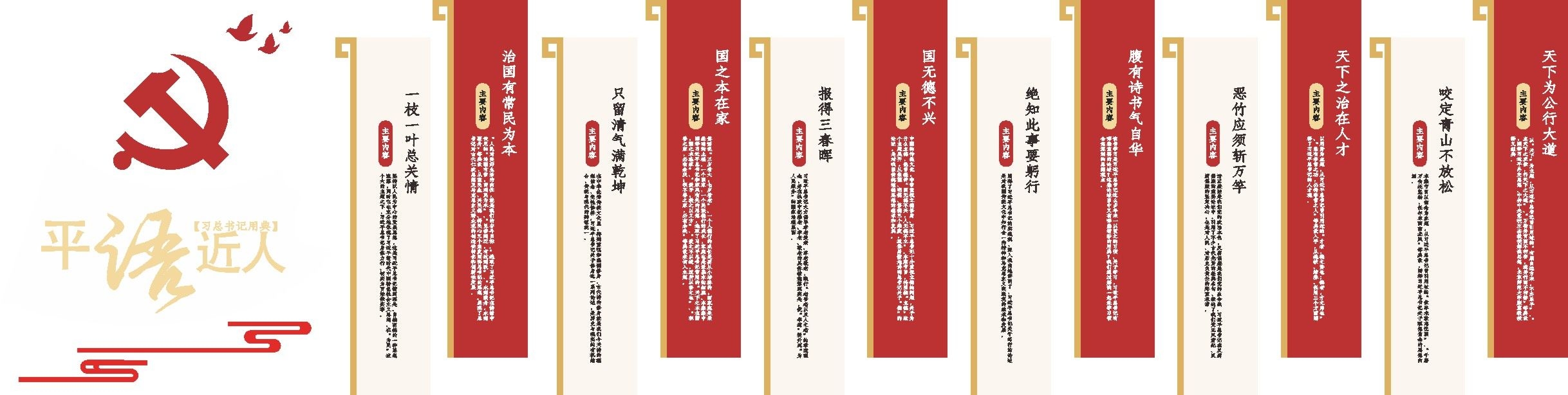 励志名人名言条幅