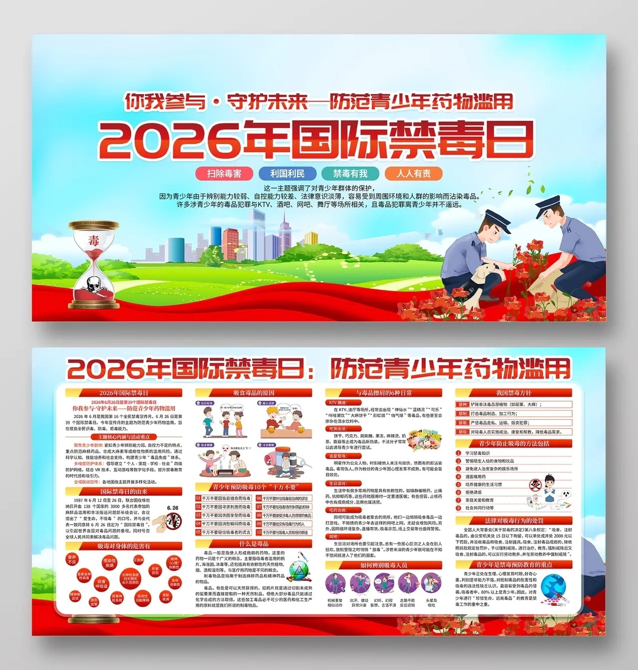 2026年蓝色卡通国际禁毒日宣传栏