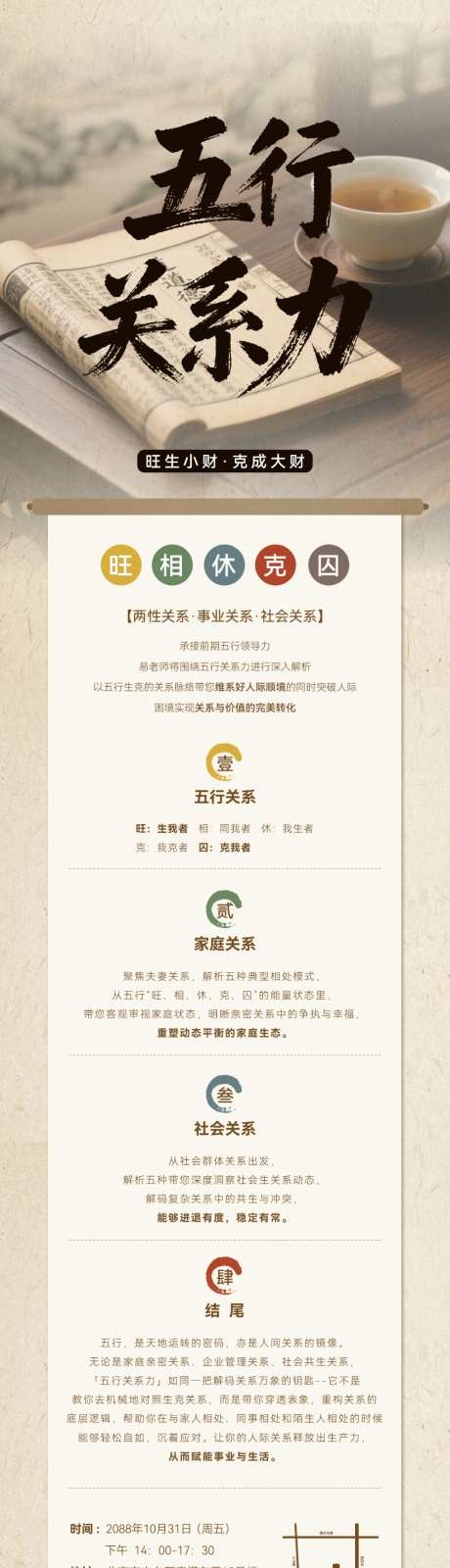 静心五行关系力疗愈海报
