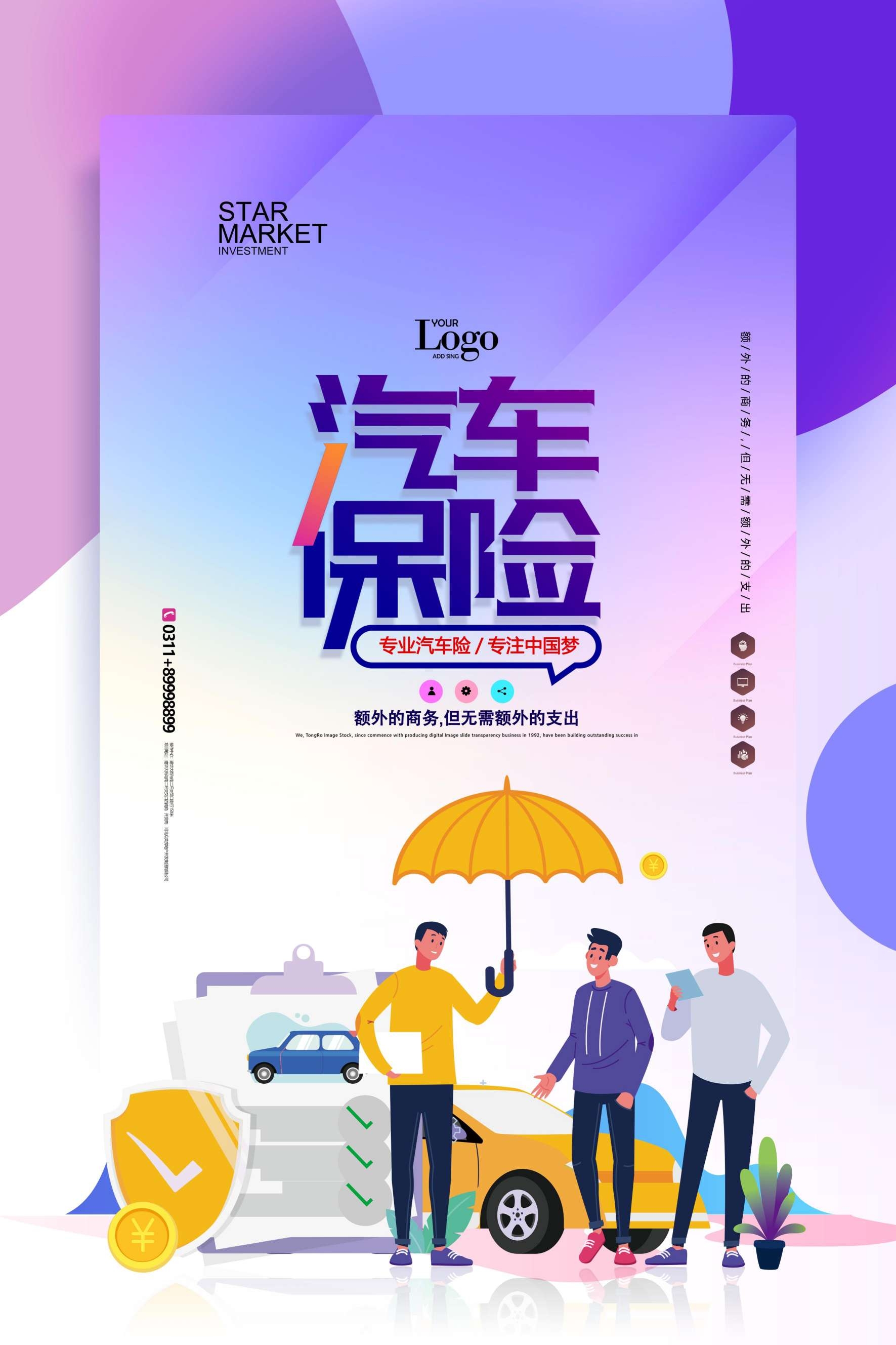 扁平风手绘汽车保险海报