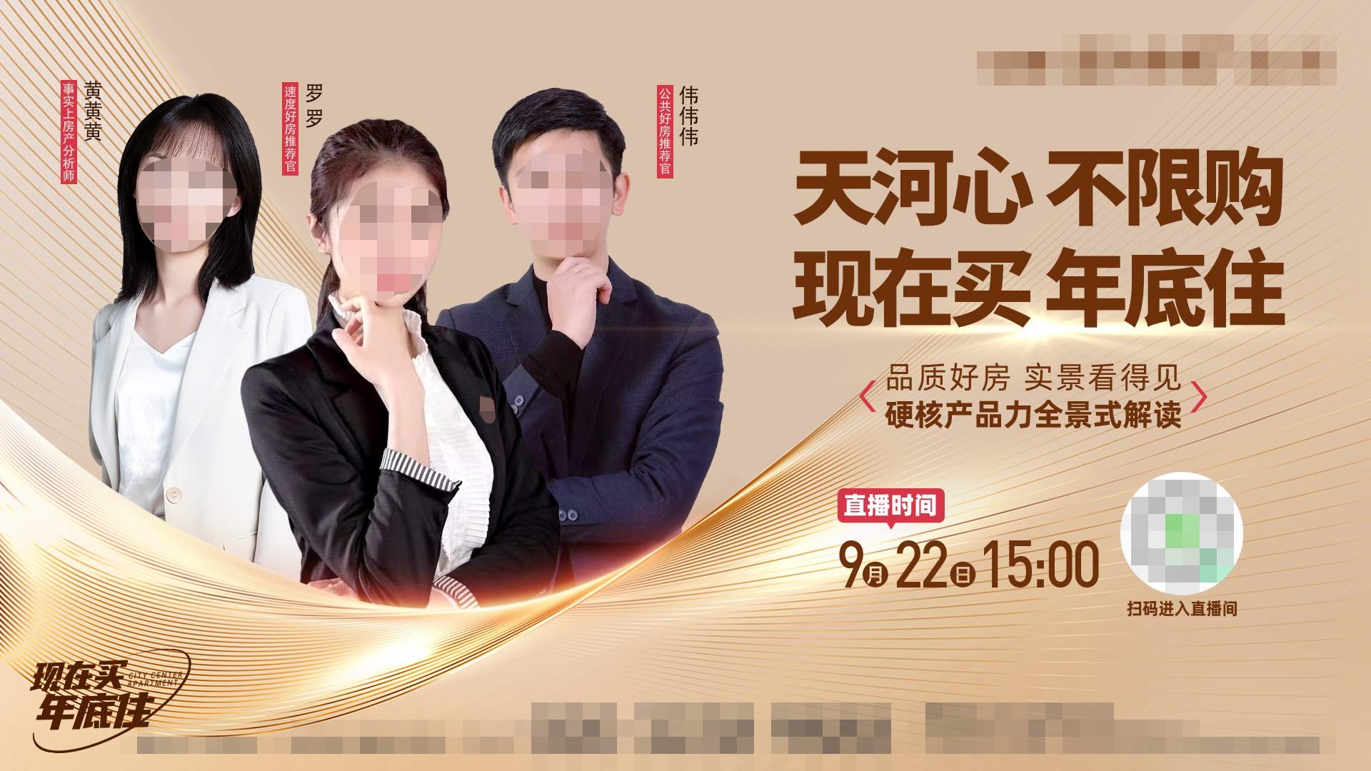 房屋楼市售卖直播宣传展板