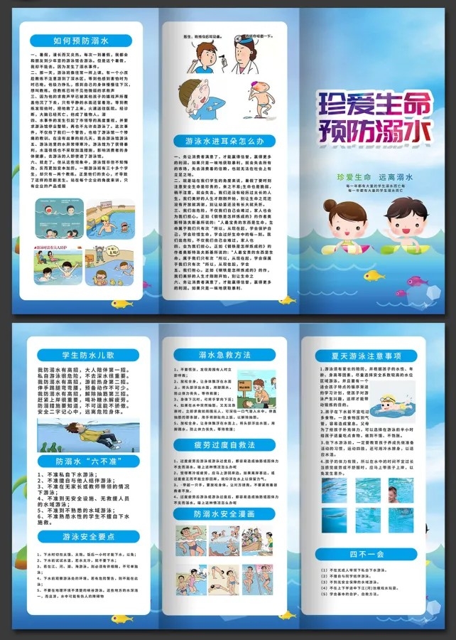 中小学生防溺水知识宣传教育三折页