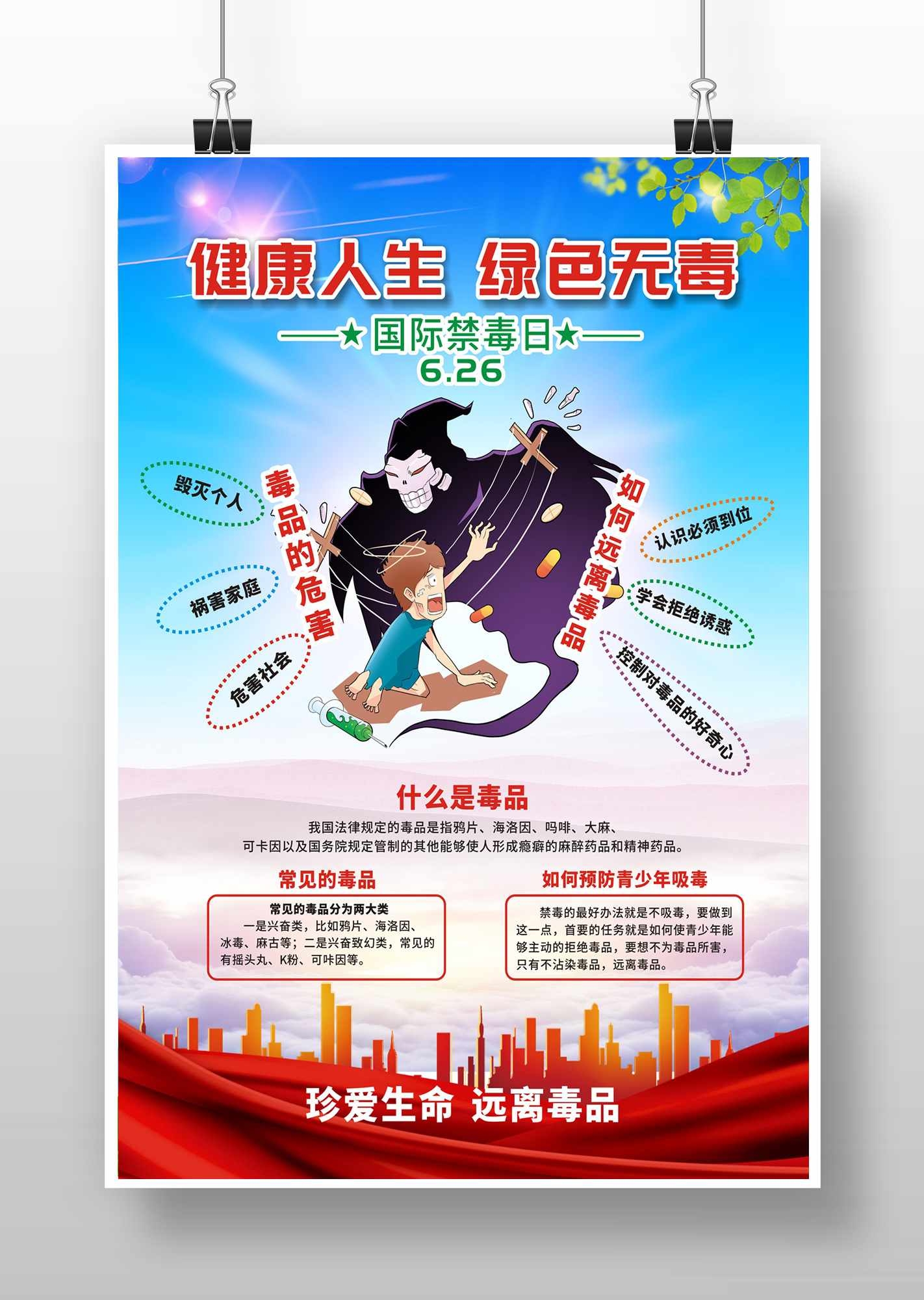 国际禁毒日禁毒宣传画海报CDR