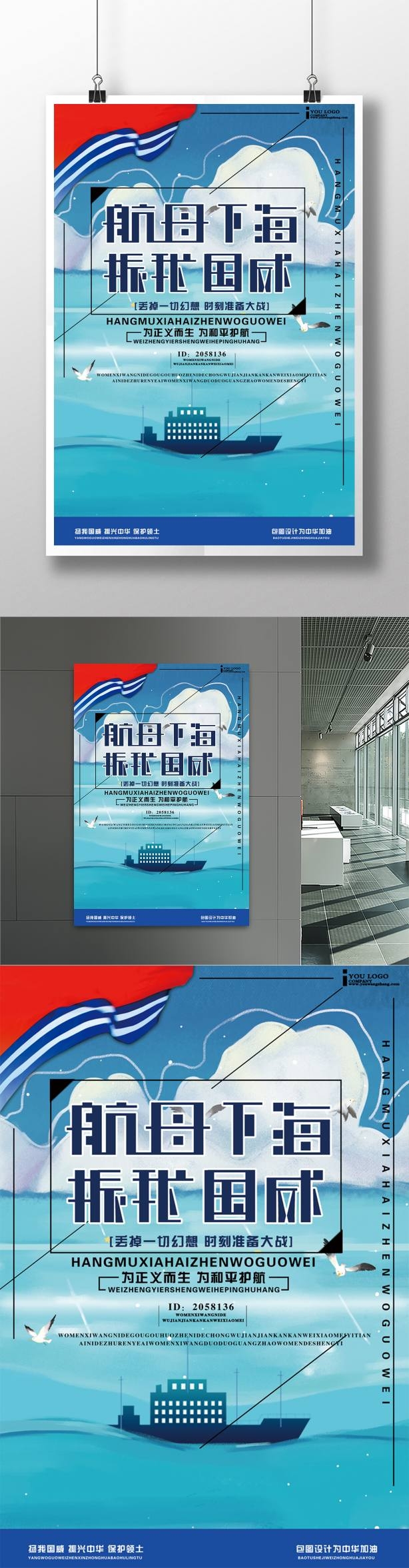 振我国威航母下海海报