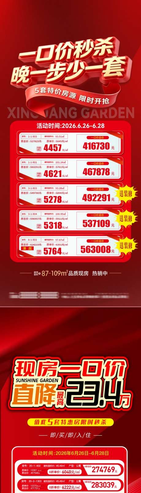 房地产特价房源优惠宣传海报