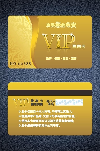 金色VIP卡贵宾卡