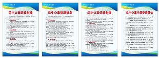 学生公寓管理制度蓝色展板