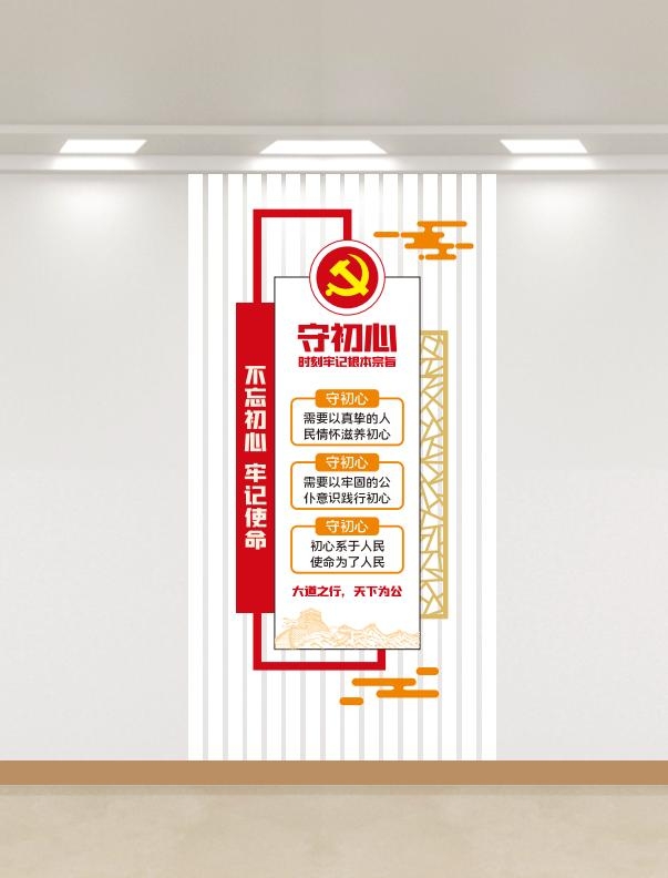竖版标语不忘初心牢记使命党建文化墙