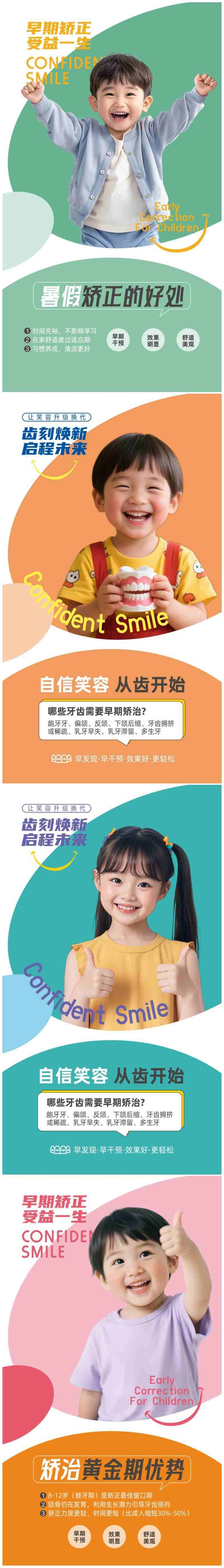 口腔医院儿童早期矫正正畸宣传海报CDR