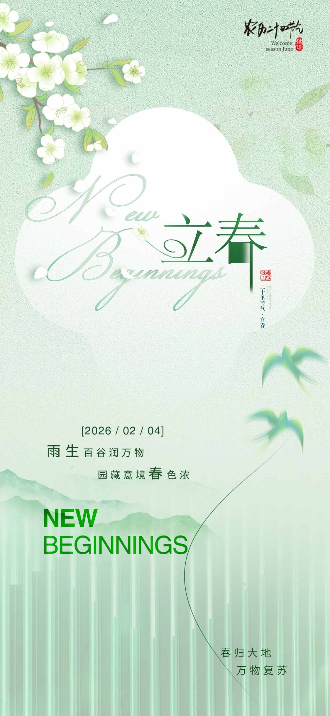 中华传统二十四节气立春图片