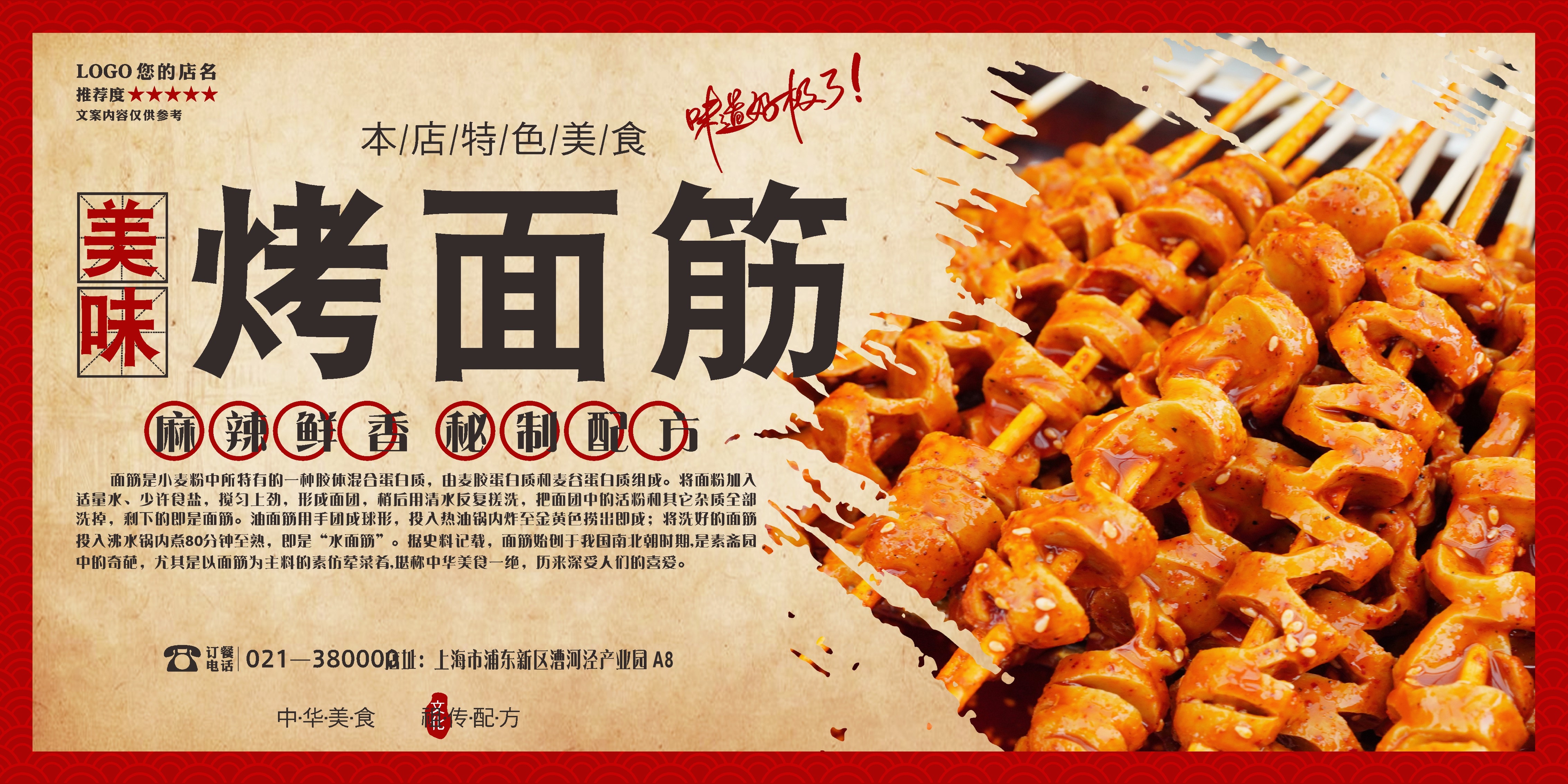 餐饮美食特色美食烤面筋宣传展板灯箱