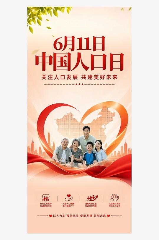 渐变6月11日中国人口日世界人口日海报