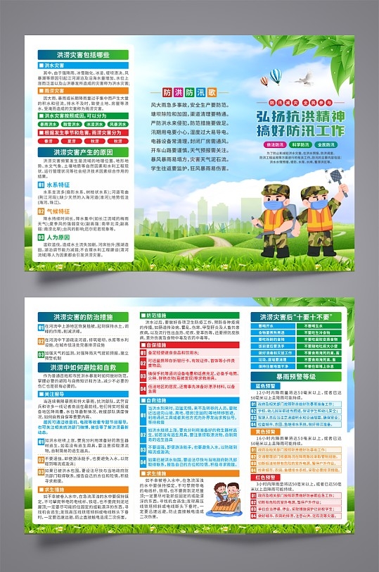 全民防洪防汛知识宣传三折页CDR