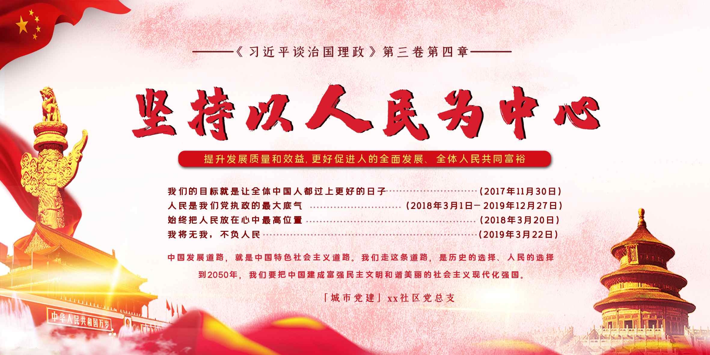 坚持以人民为中心展板展架