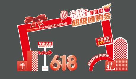 618汽车厂家联合超级团购会美陈