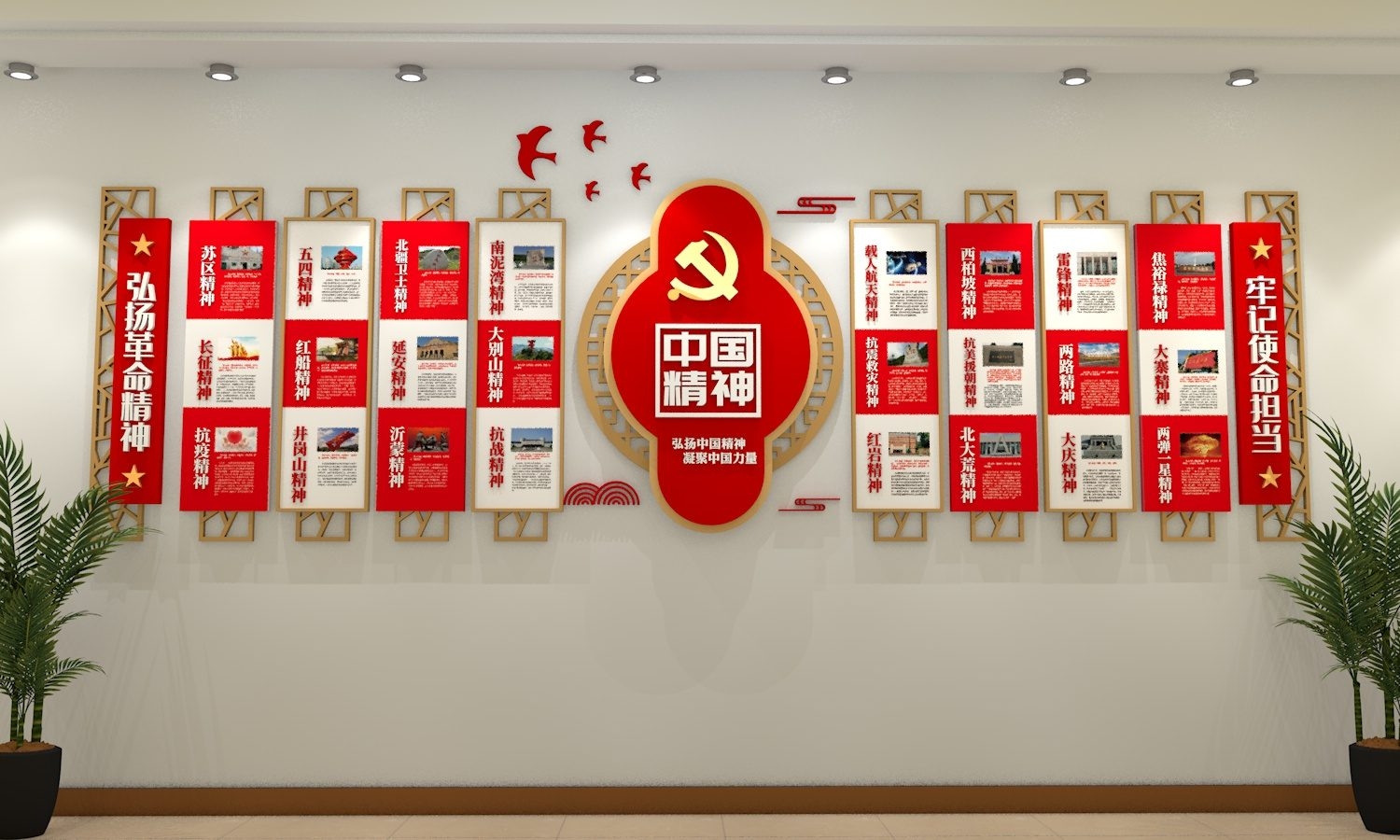 中国精神党建文化墙 AI