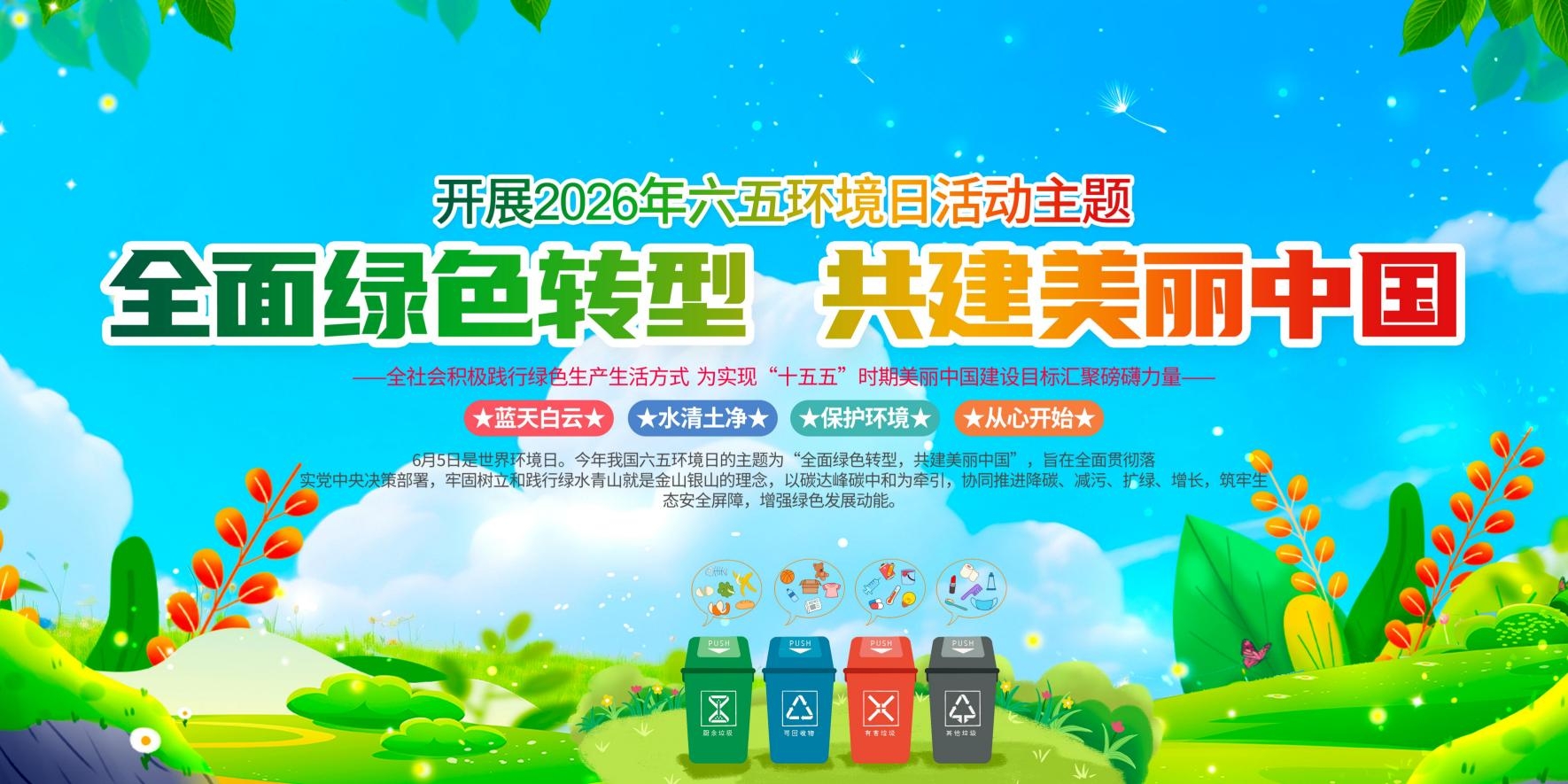 绿色清晰2026六五环境日活动主题宣传展板