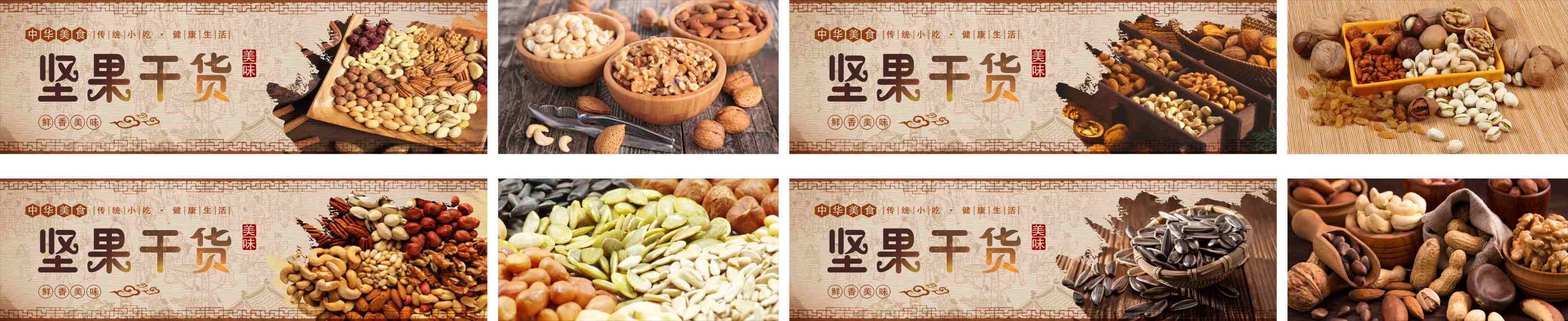 中华美食坚果干果宣传展板灯箱