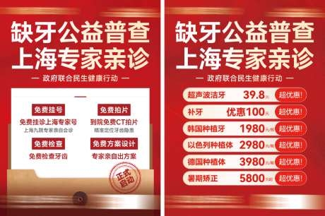 口腔缺牙公益普查活动单页