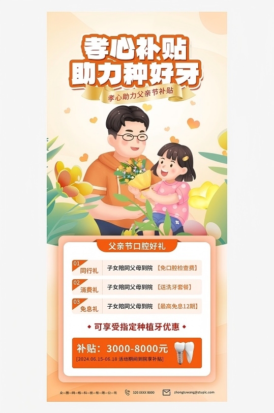 父亲节行业营销宣传节日海报