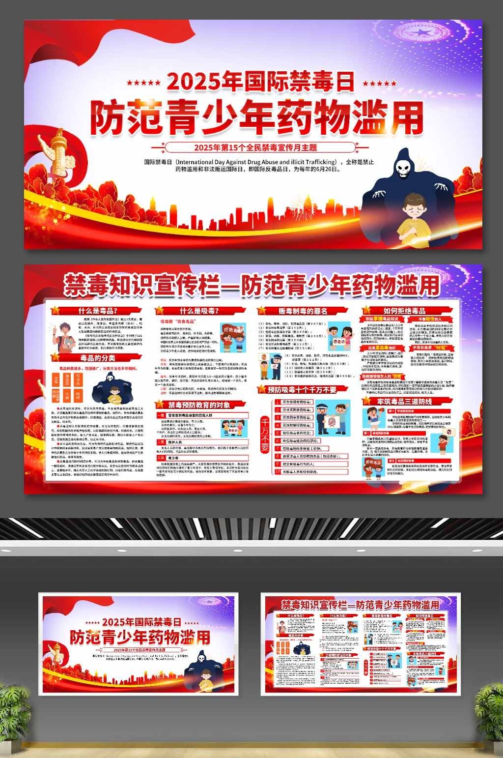 2025年国际禁毒日禁毒月展板CDR