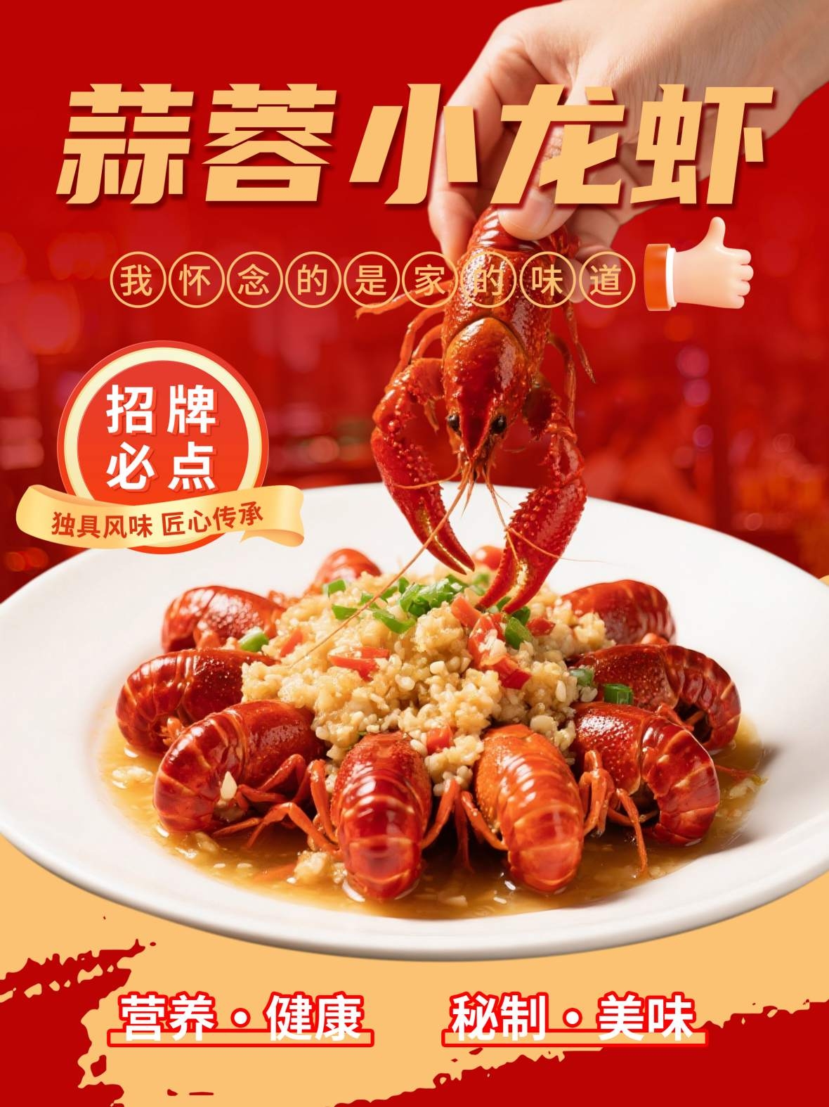 餐饮美食蒜蓉小龙虾宣传海报灯箱