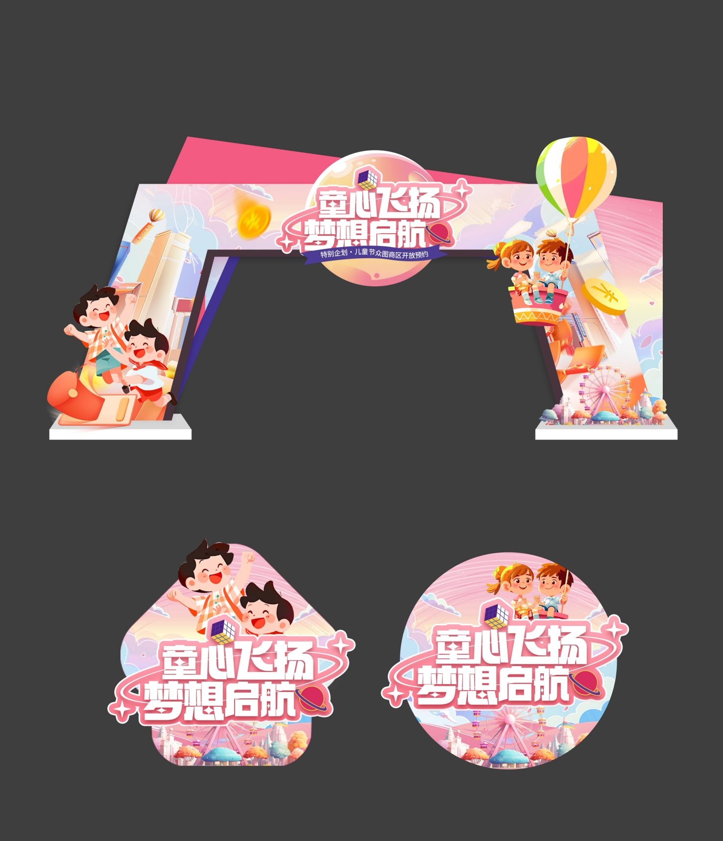 六一儿童节活动物料地产促销活动门头