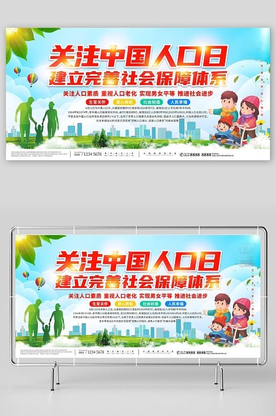 社会和谐中国人口日世界人口日宣传展板CDR