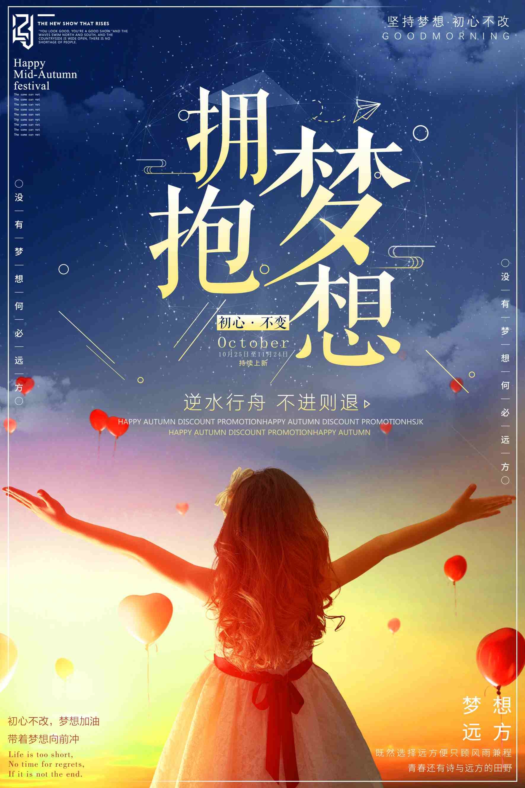 拥抱梦想企业文化展板