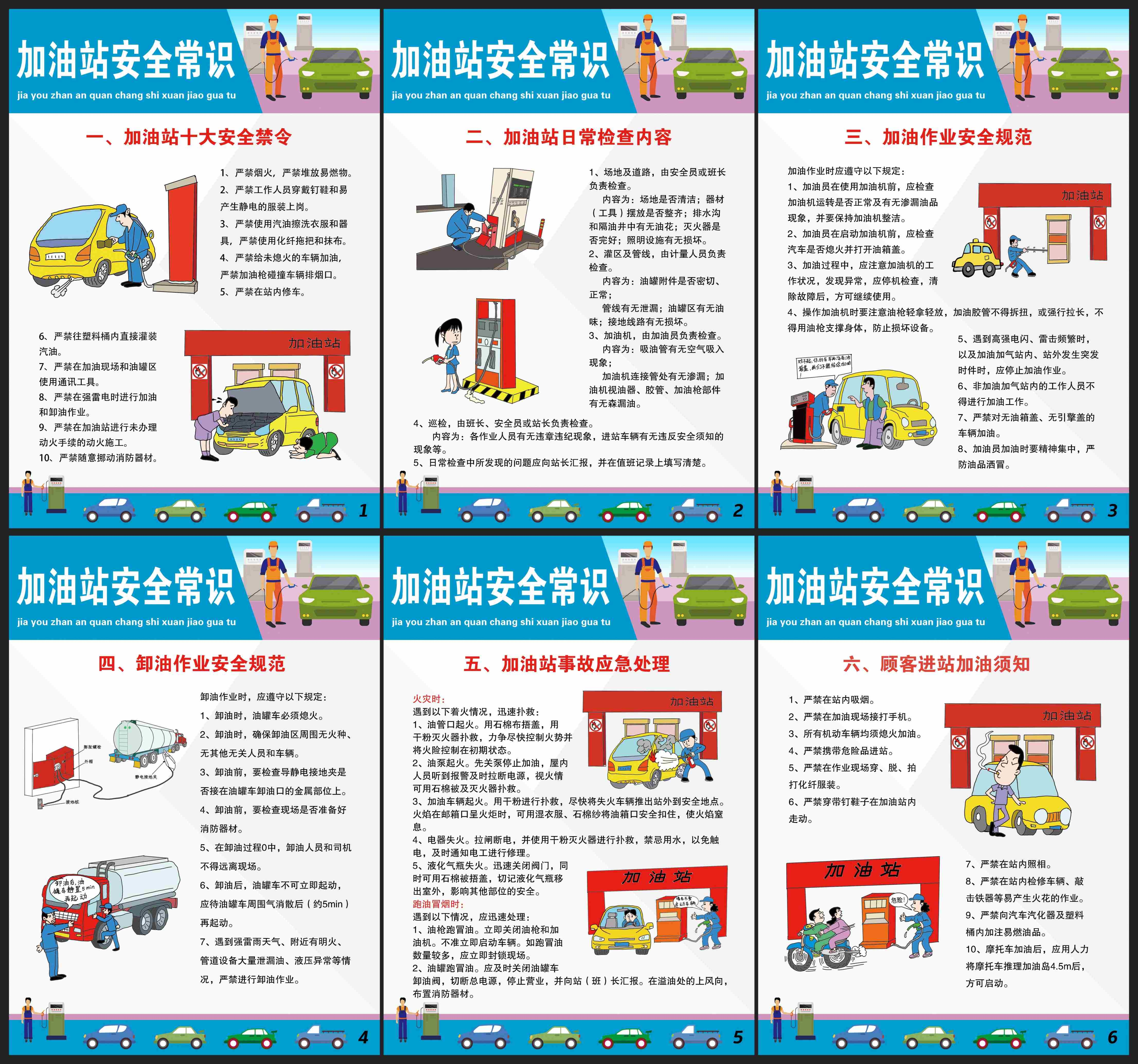 加油站安全常识图片PSD宣传图片源文件
