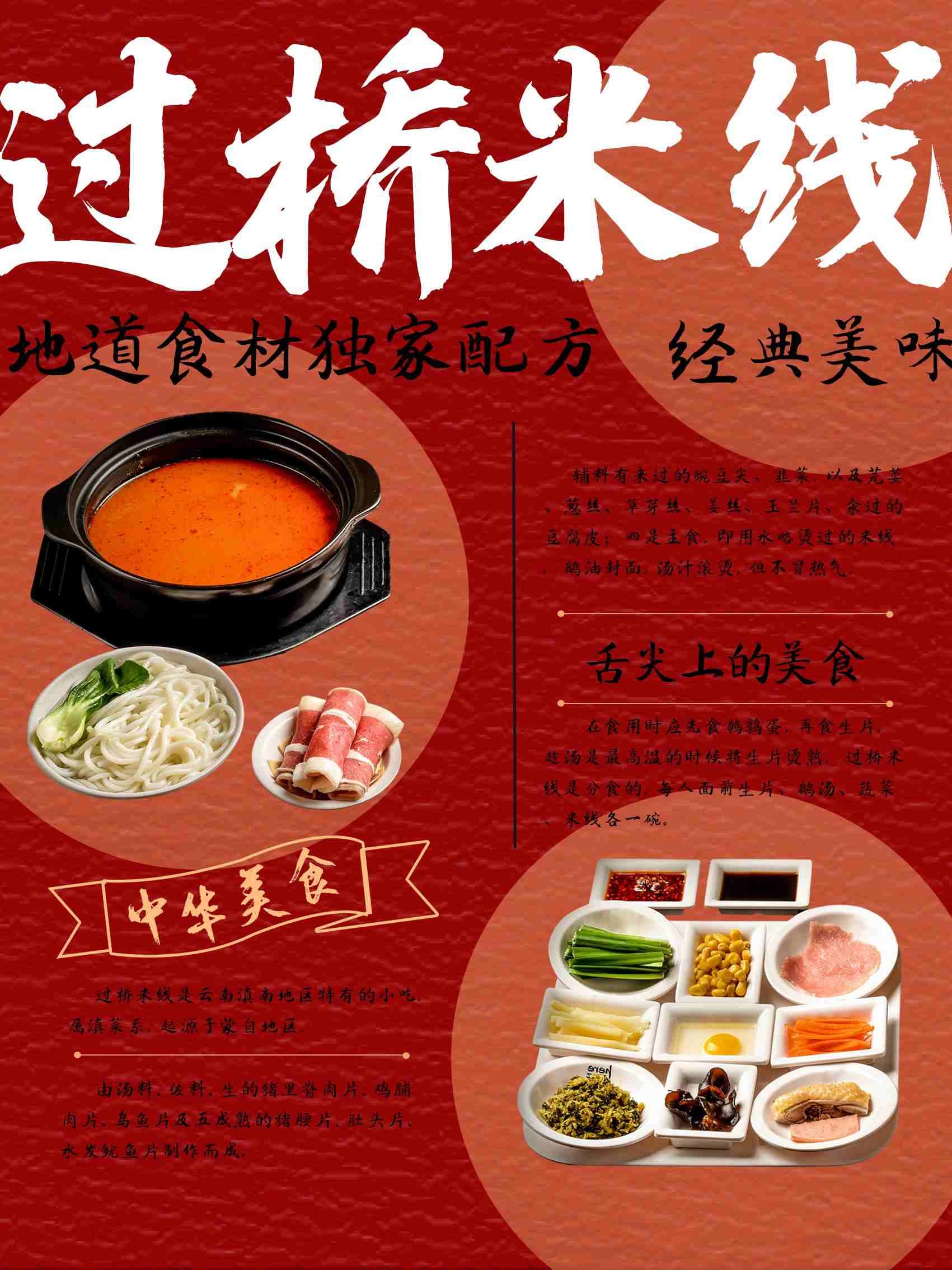 餐饮美食红色过桥米线海报