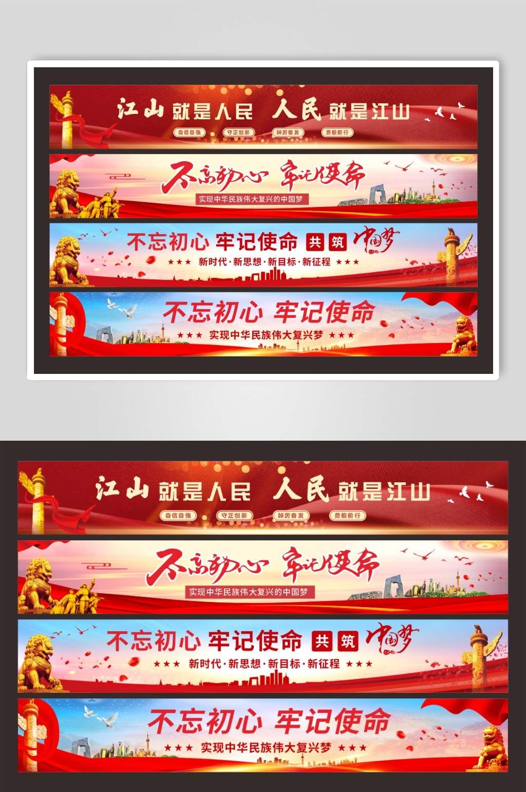 党建标语横幅展板背景CDR