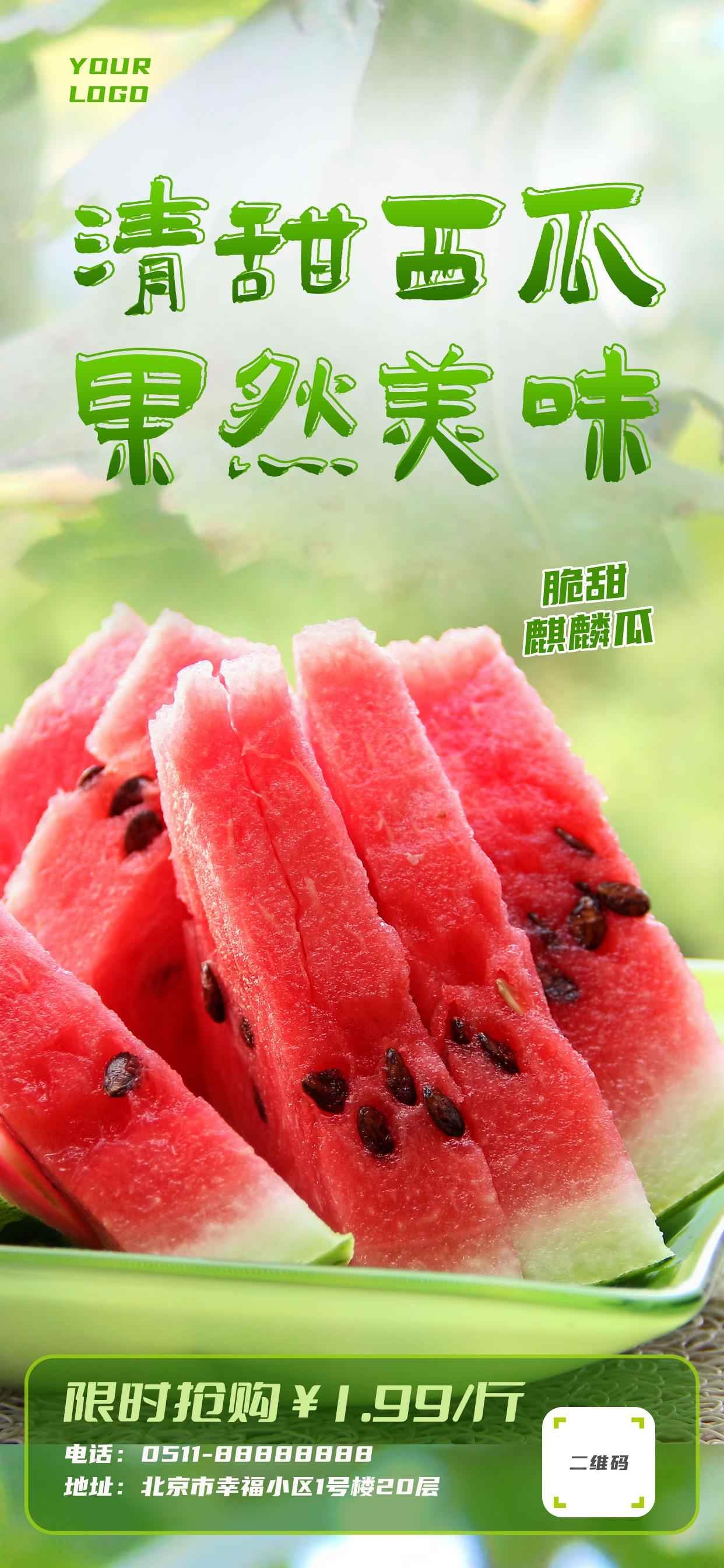 水果店商超清甜西瓜果然美味宣传海报