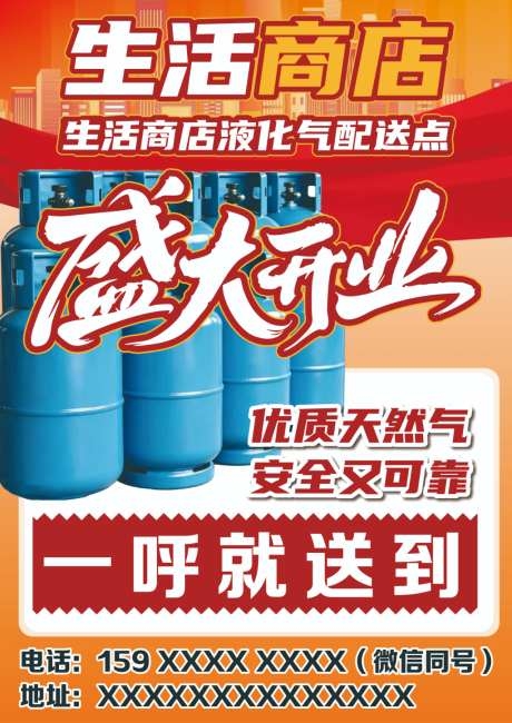 生活商店盛大开业AI