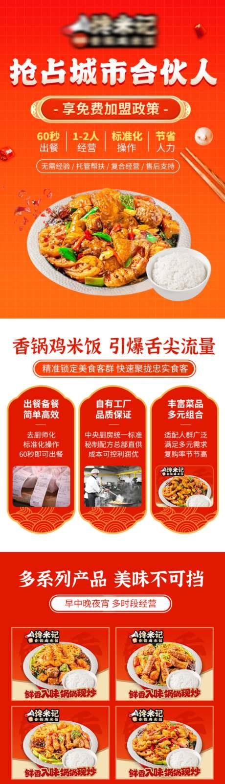 香锅鸡米饭招商加盟落地页