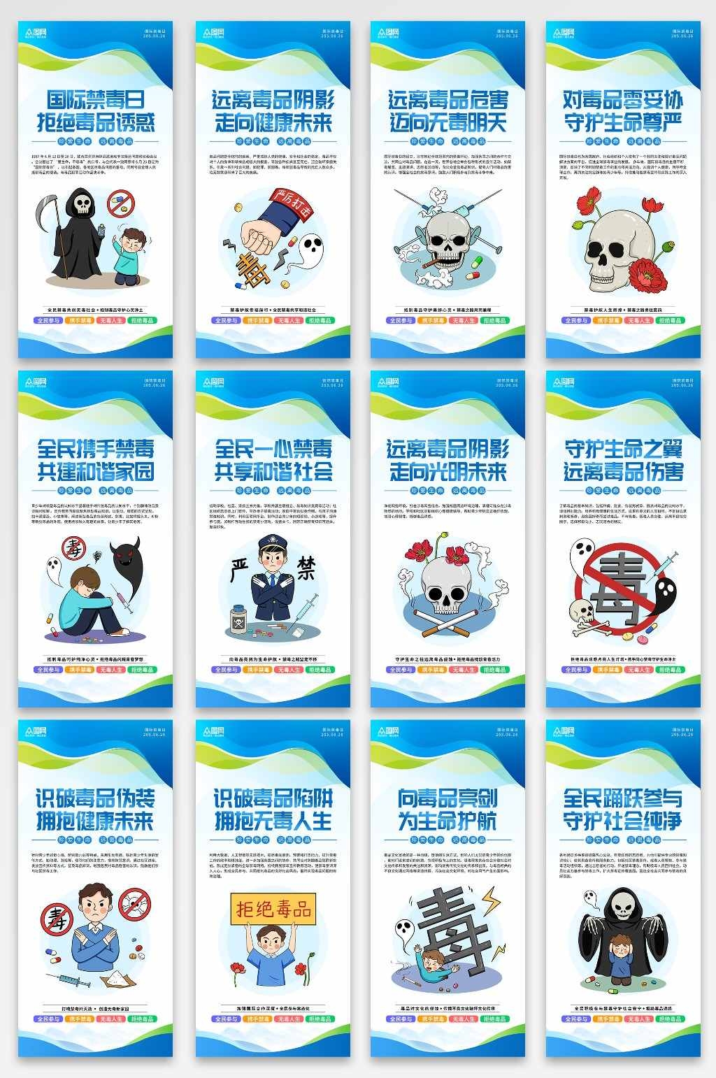 蓝色风卡通系列国际禁毒日知识宣传海报