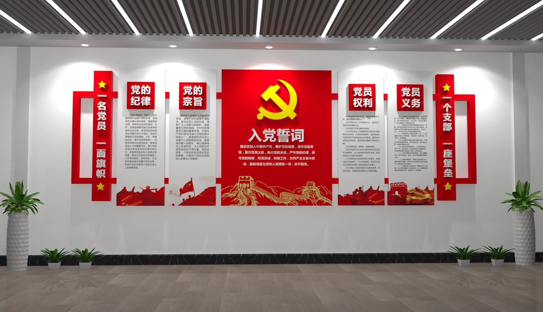 入党誓词党建文化墙AI