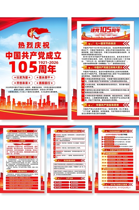 庆祝七一建党节建党105周年海报CDR